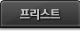 프리스트