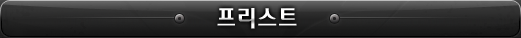 프리스트